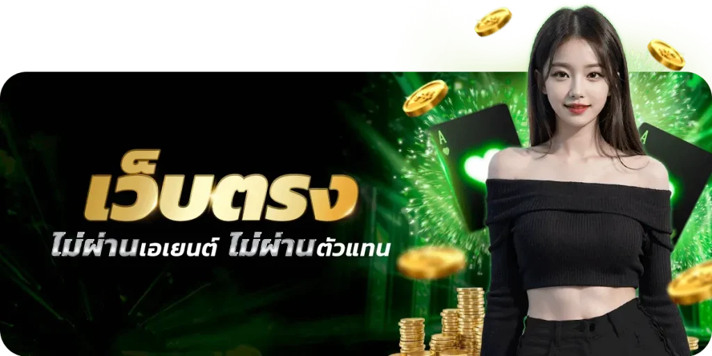 minted168 เว็บตรงไม่ผ่านเอเยนต์